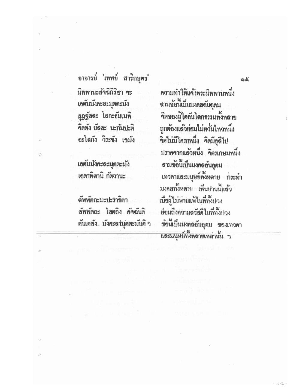 Mind Stream Secrets Of Saiyasat, PDF page 19 — original scan