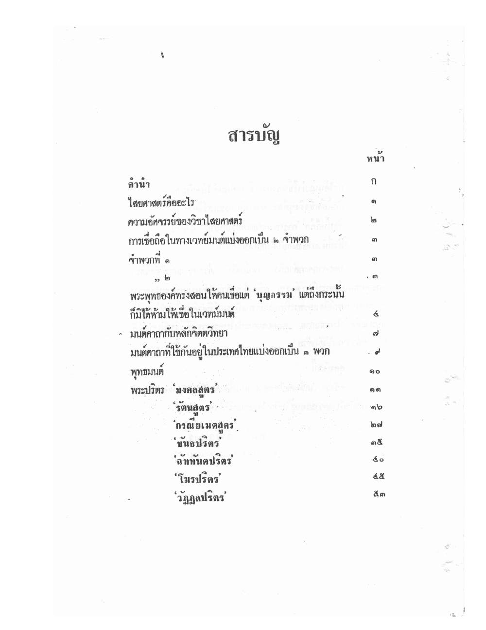 Mind Stream Secrets Of Saiyasat, PDF page 2 — original scan