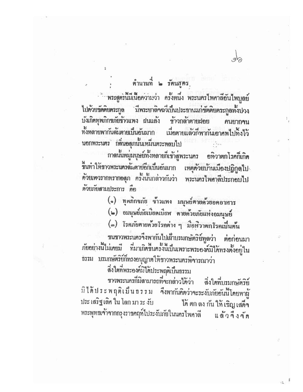 Mind Stream Secrets Of Saiyasat, PDF page 20 — original scan