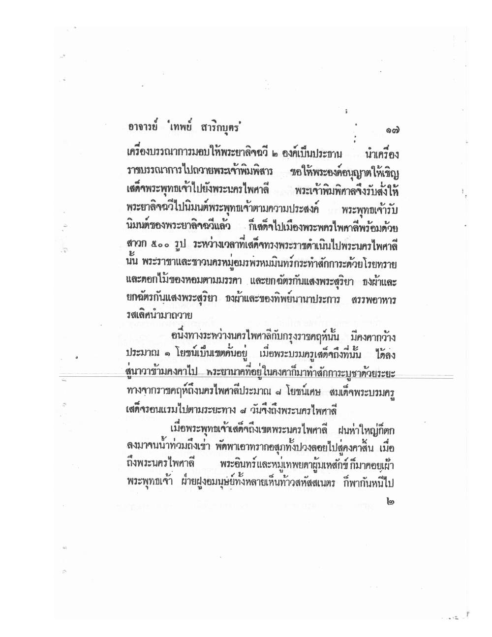 Mind Stream Secrets Of Saiyasat, PDF page 21 — original scan