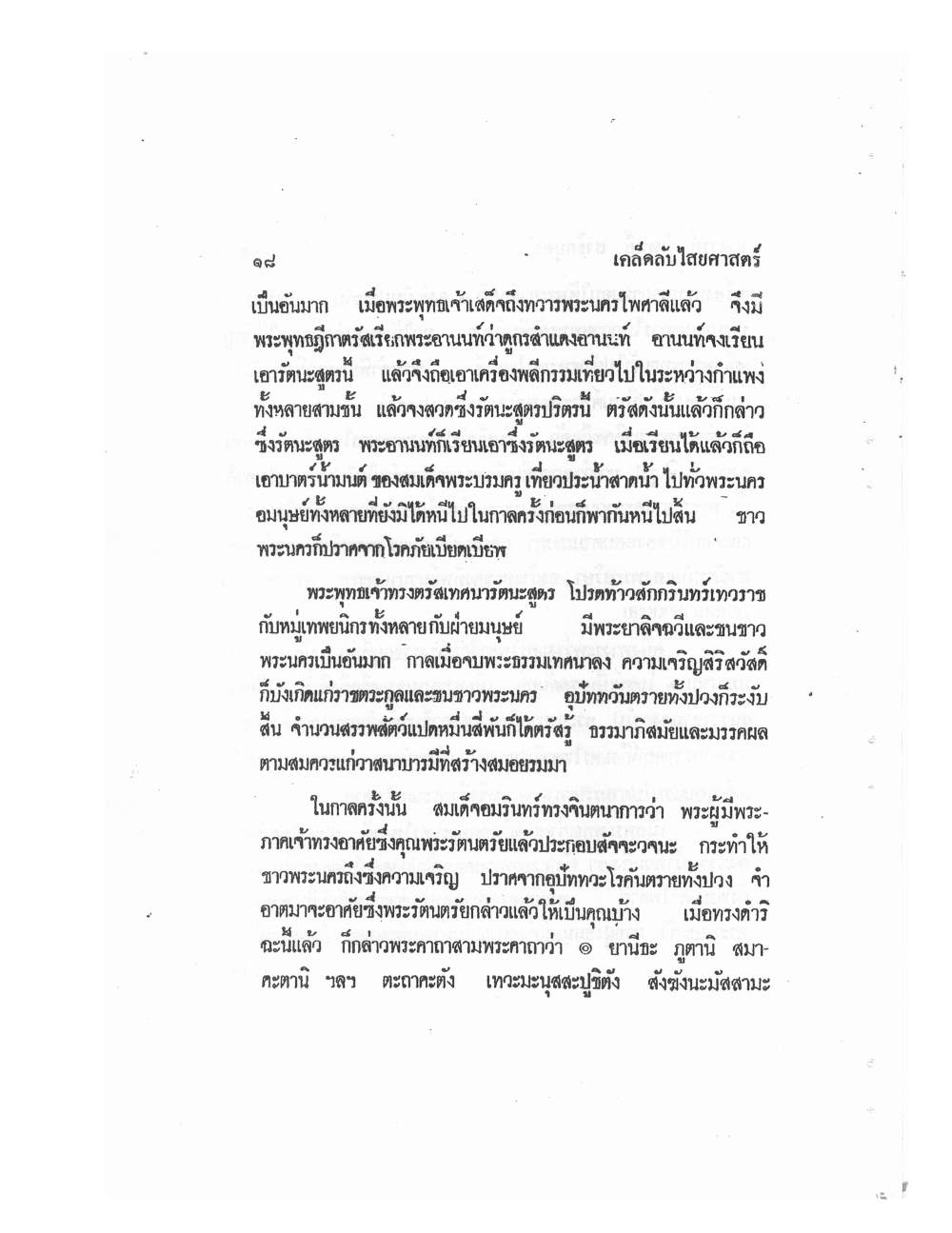Mind Stream Secrets Of Saiyasat, PDF page 22 — original scan