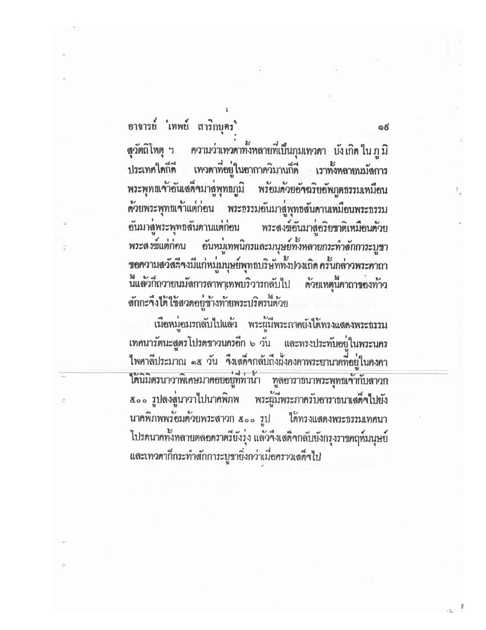 Mind Stream Secrets Of Saiyasat, PDF page 23 — original scan