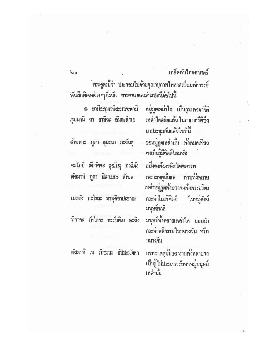 Mind Stream Secrets Of Saiyasat, PDF page 24 — original scan