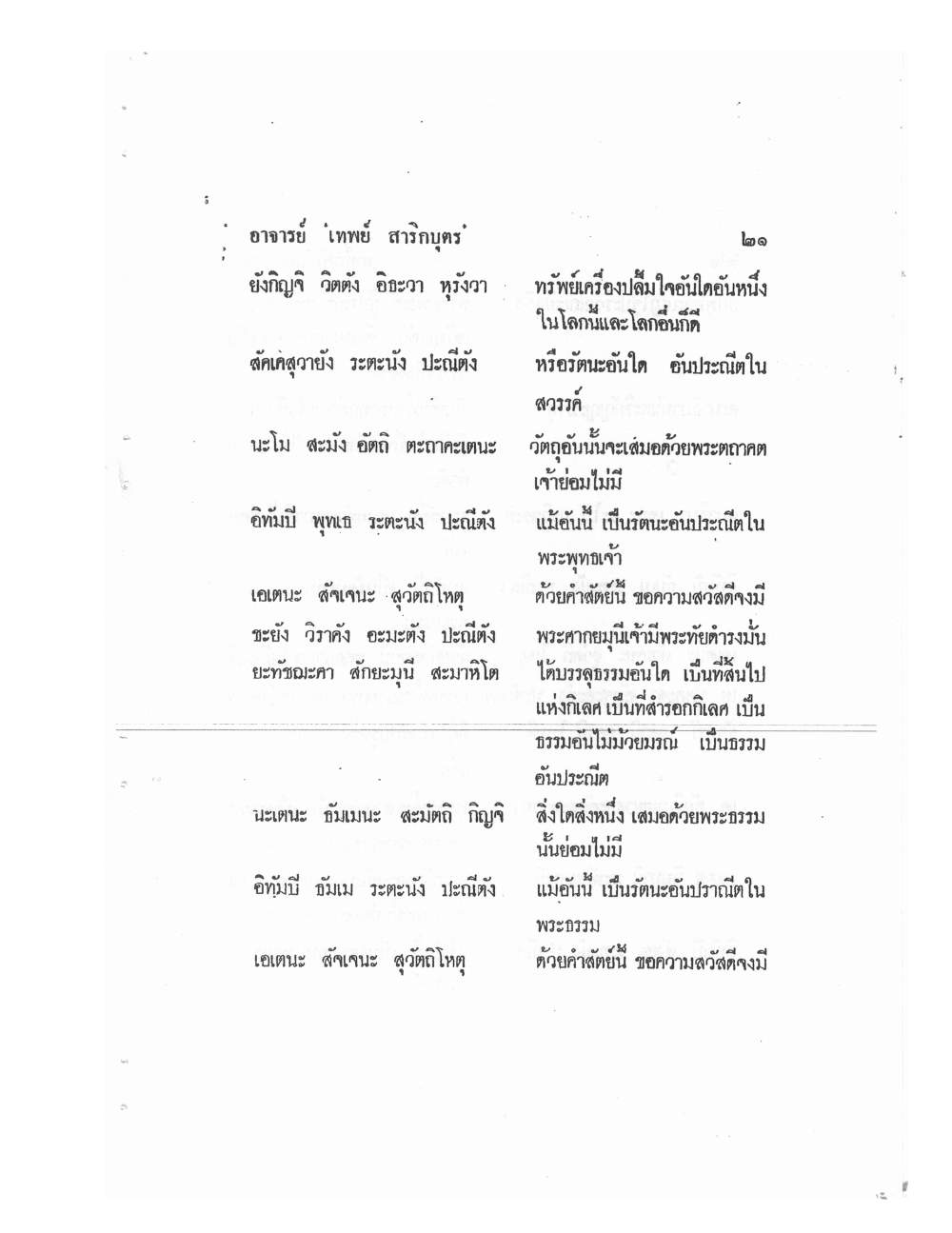 Mind Stream Secrets Of Saiyasat, PDF page 25 — original scan