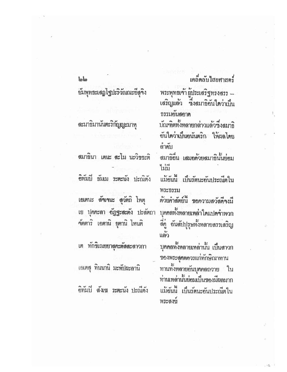 Mind Stream Secrets Of Saiyasat, PDF page 26 — original scan