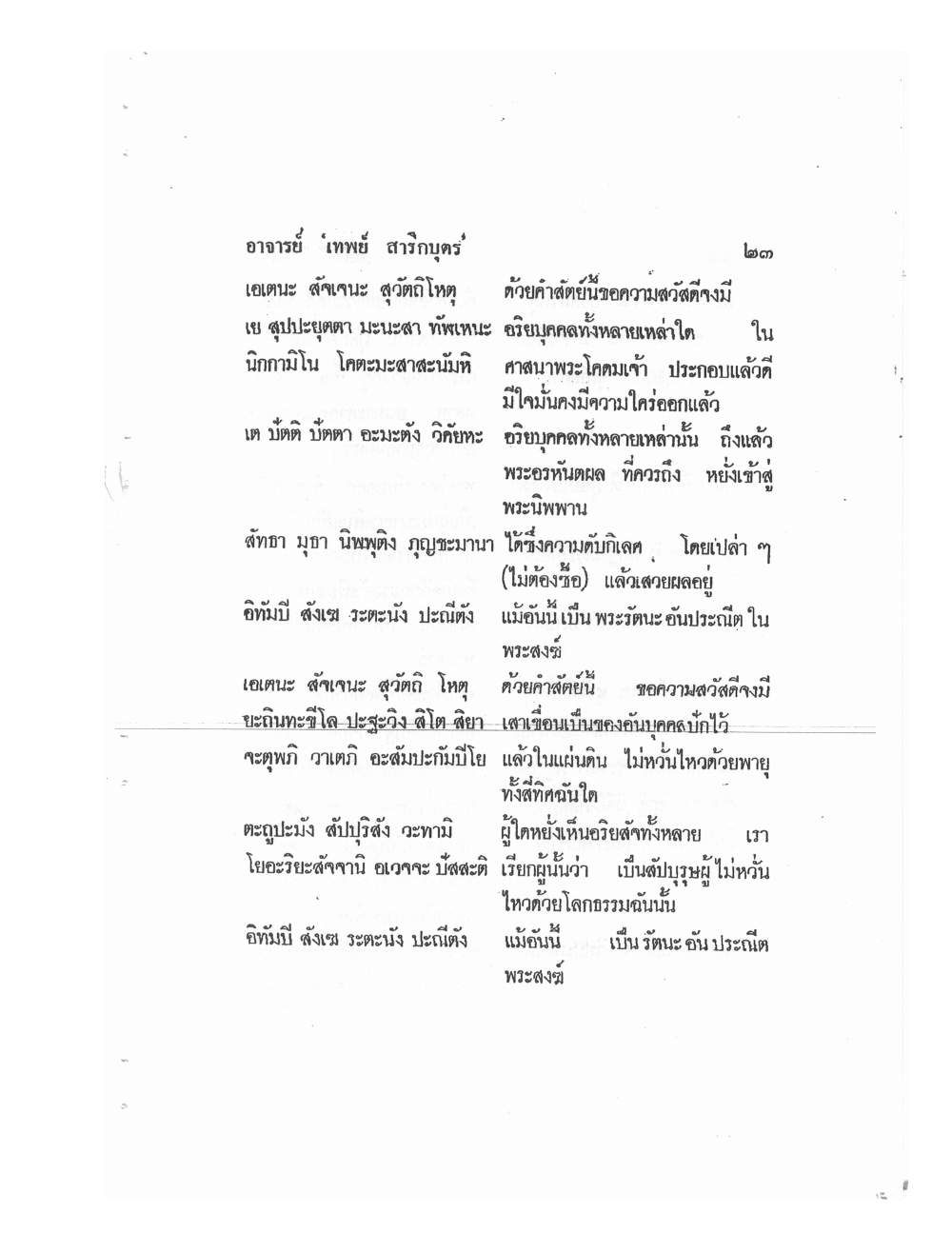 Mind Stream Secrets Of Saiyasat, PDF page 27 — original scan