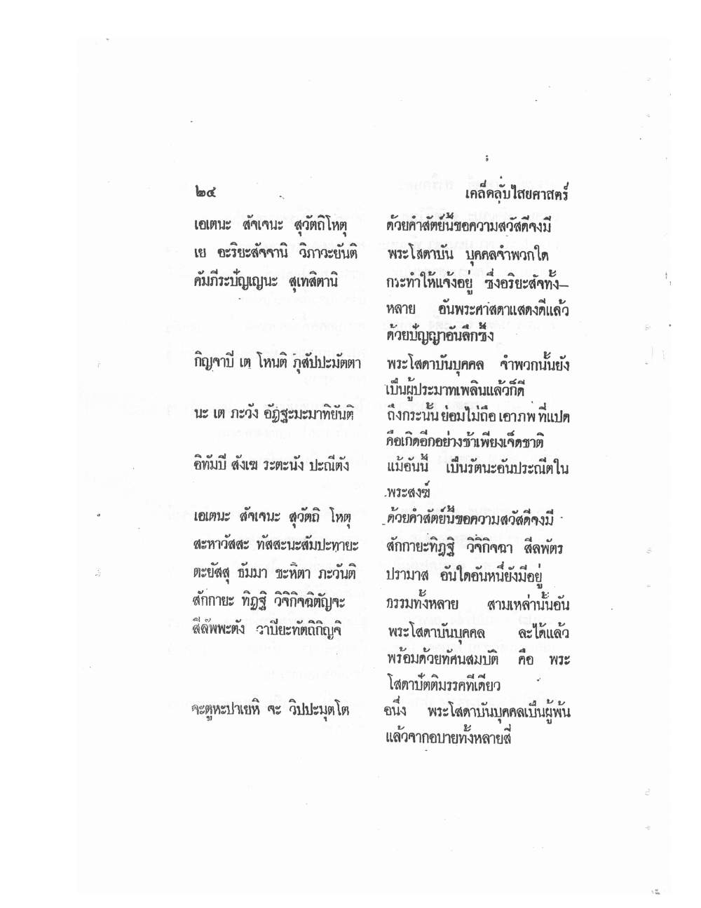 Mind Stream Secrets Of Saiyasat, PDF page 28 — original scan