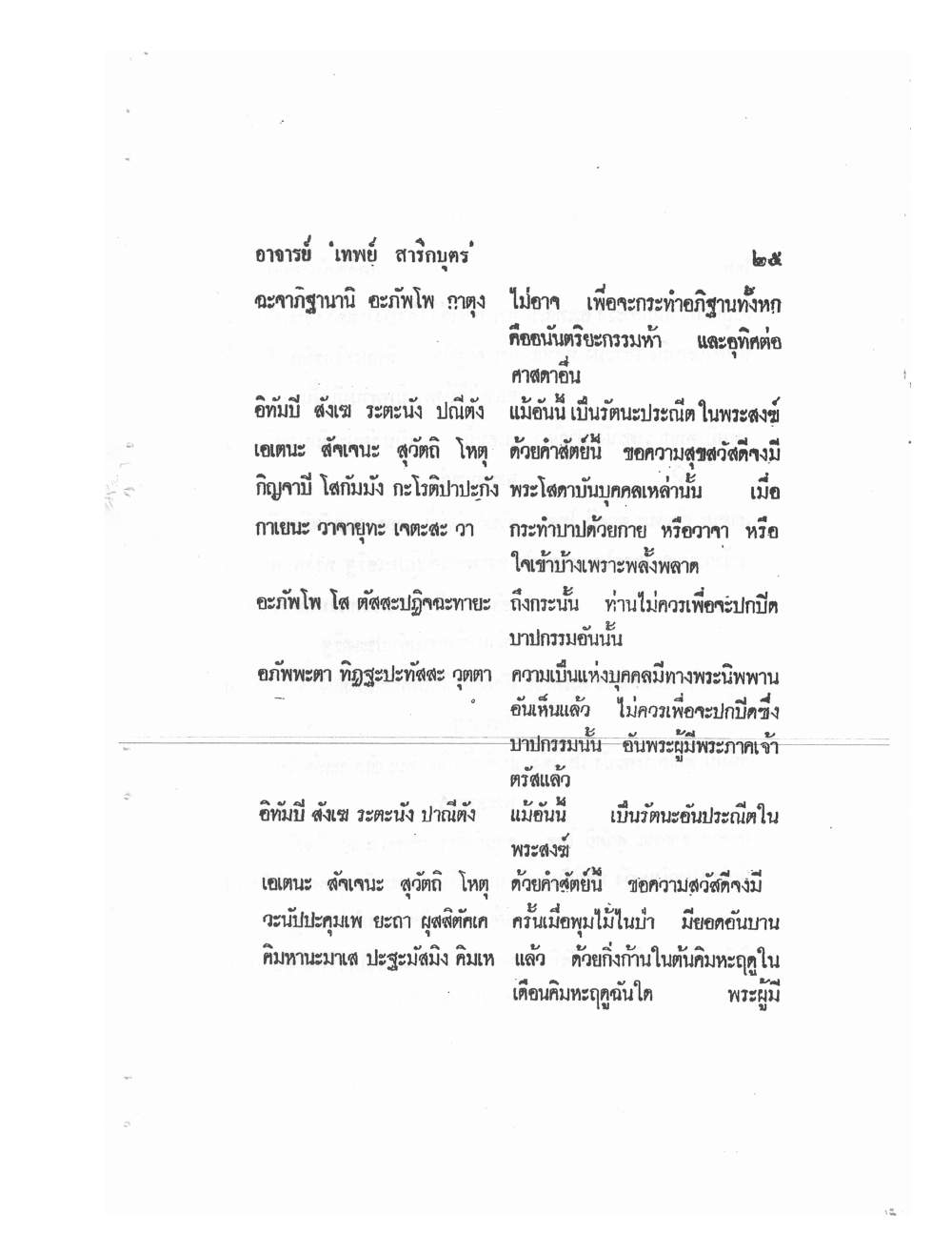 Mind Stream Secrets Of Saiyasat, PDF page 29 — original scan