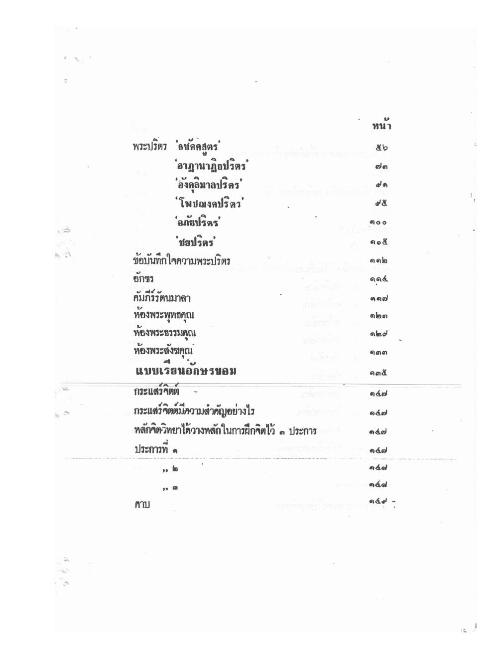 Mind Stream Secrets Of Saiyasat, PDF page 3 — original scan