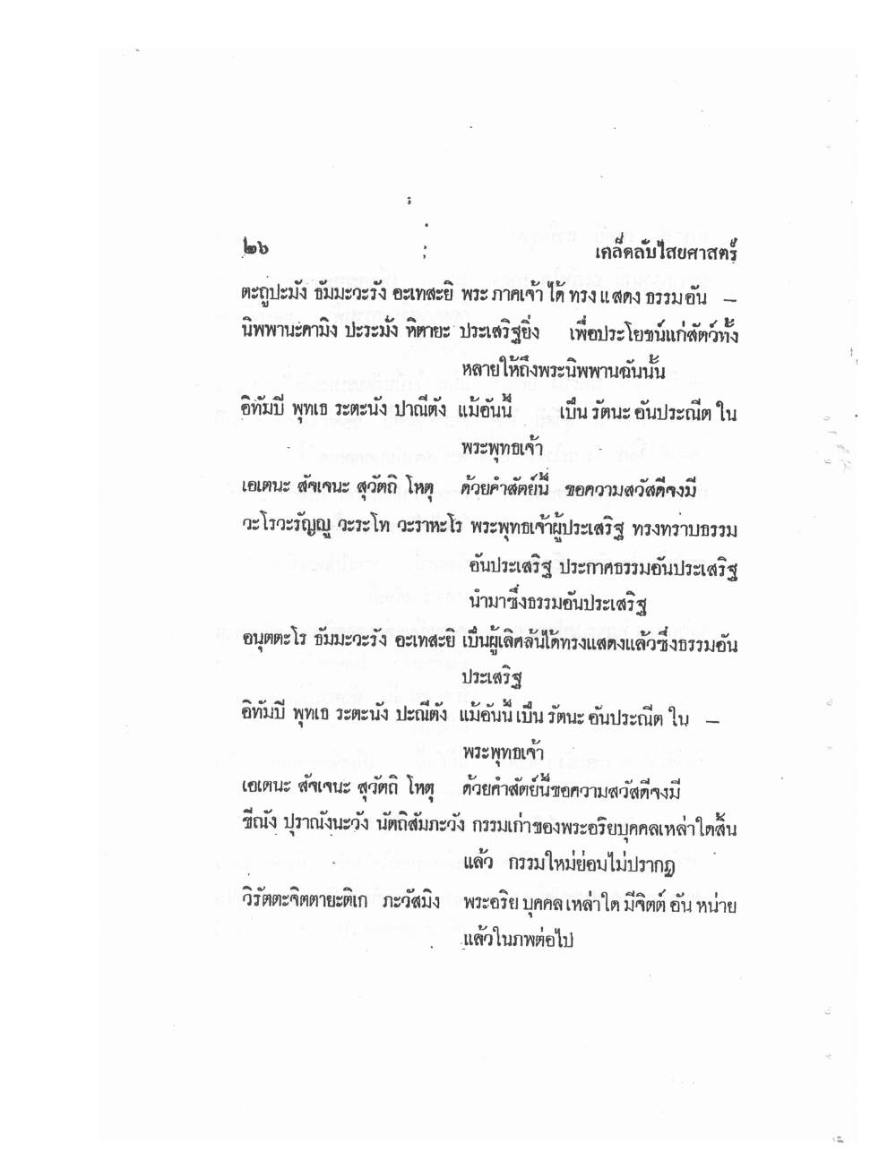 Mind Stream Secrets Of Saiyasat, PDF page 30 — original scan