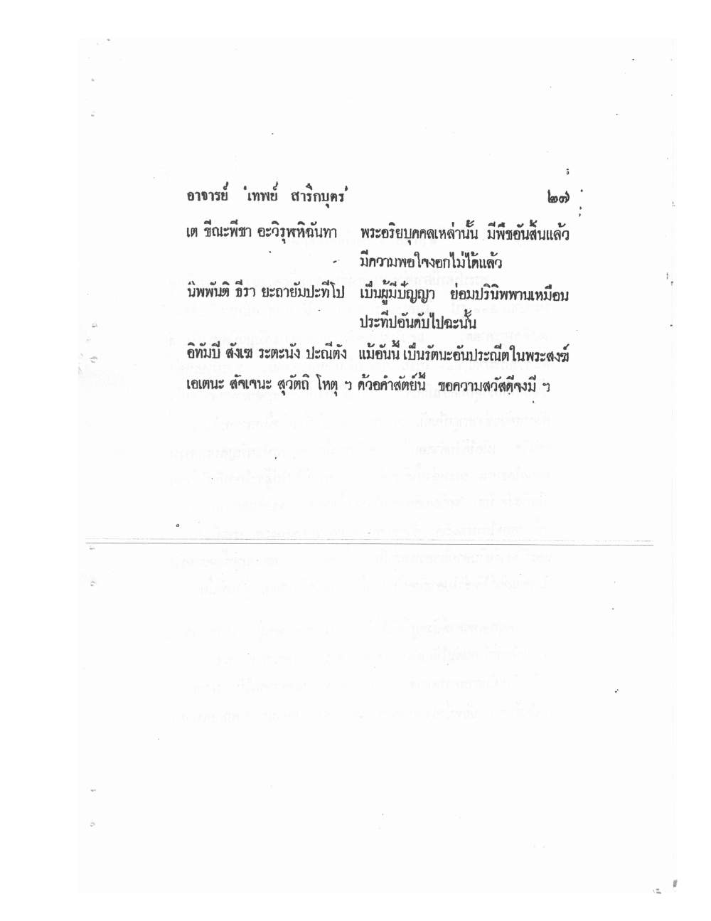 Mind Stream Secrets Of Saiyasat, PDF page 31 — original scan