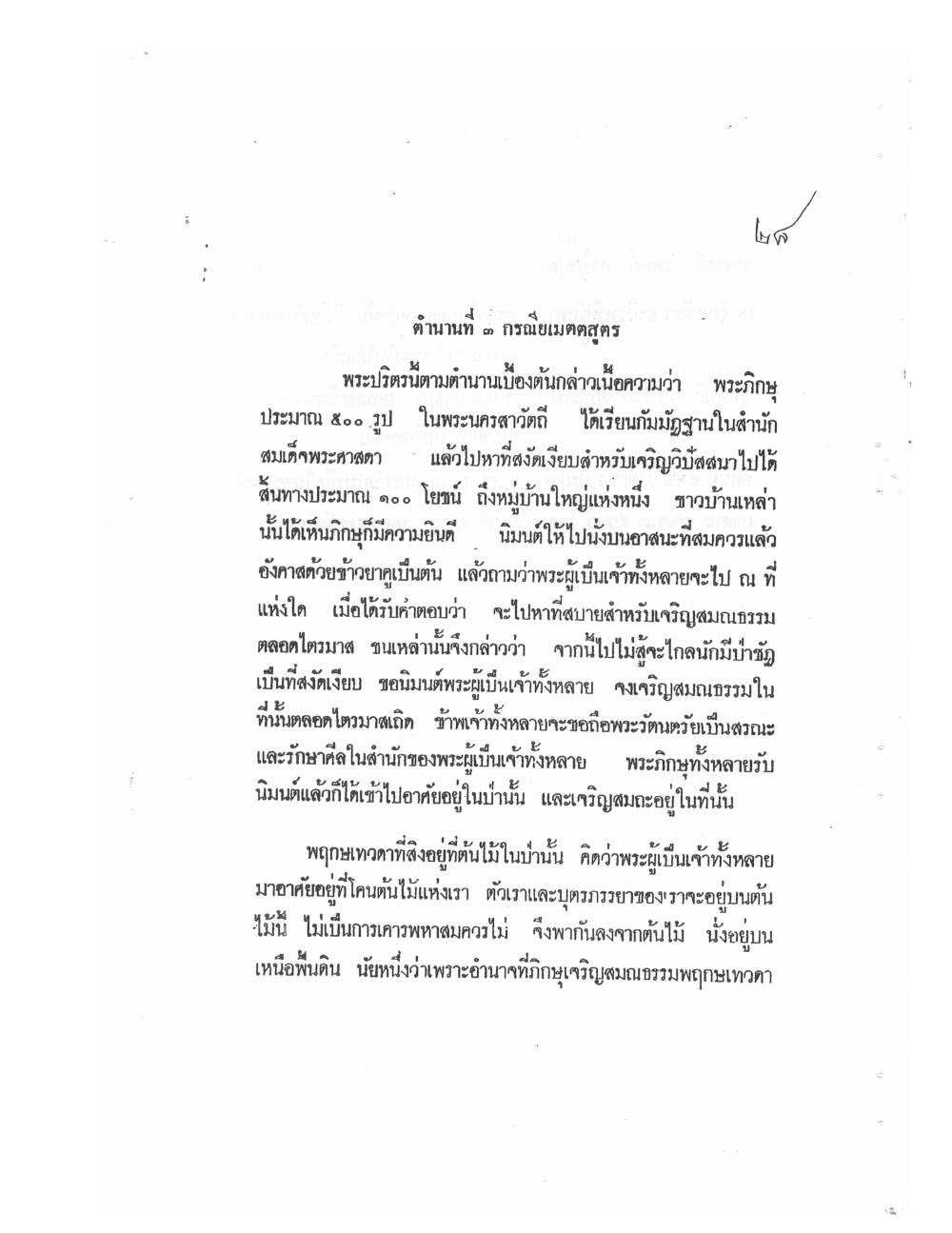 Mind Stream Secrets Of Saiyasat, PDF page 32 — original scan