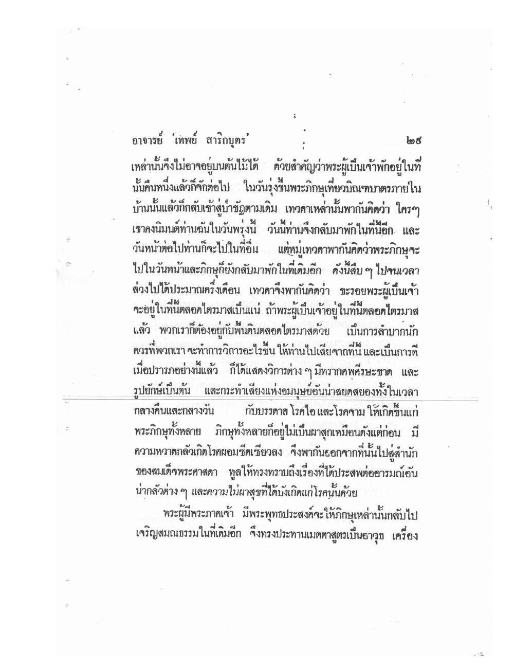 Mind Stream Secrets Of Saiyasat, PDF page 33 — original scan