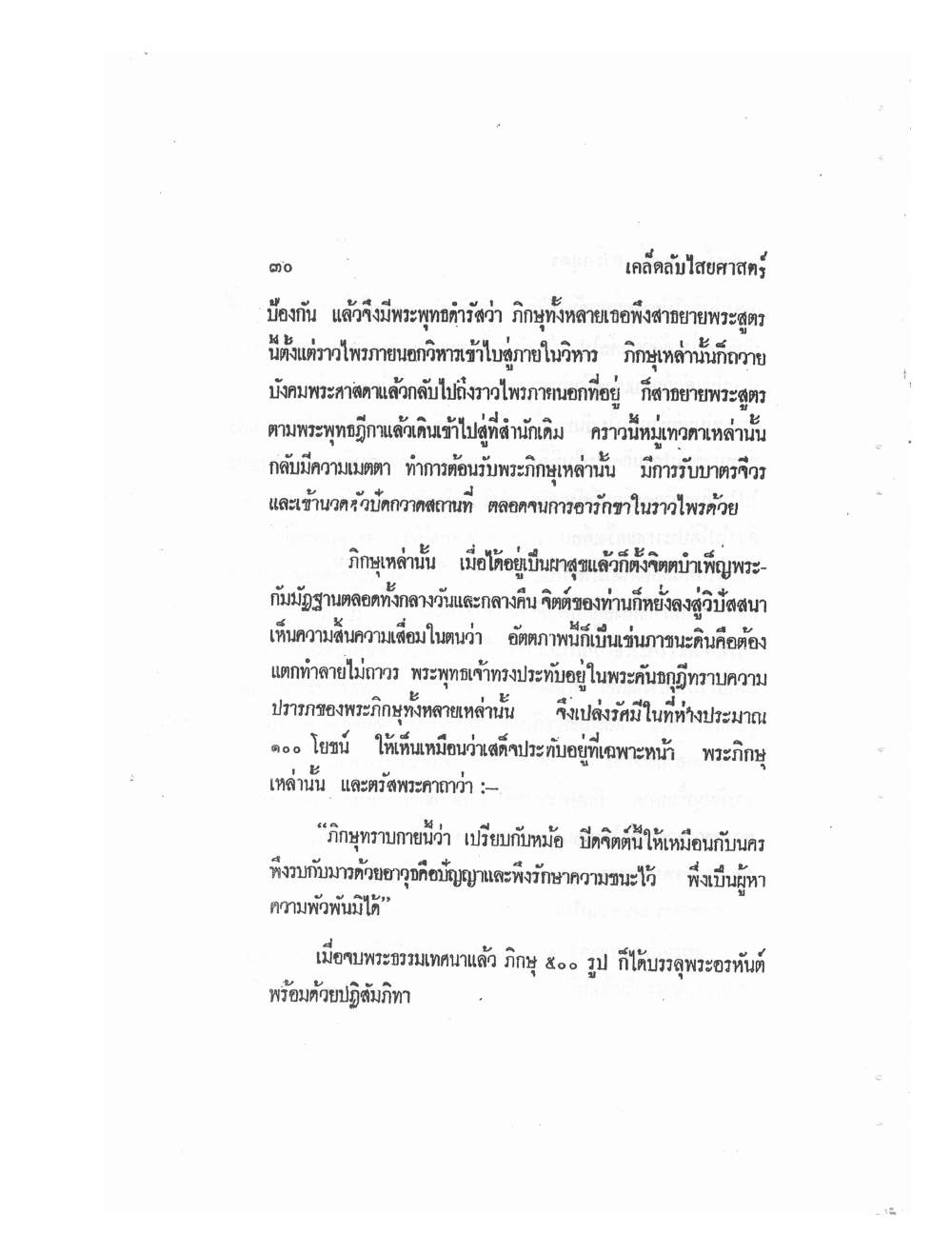Mind Stream Secrets Of Saiyasat, PDF page 34 — original scan