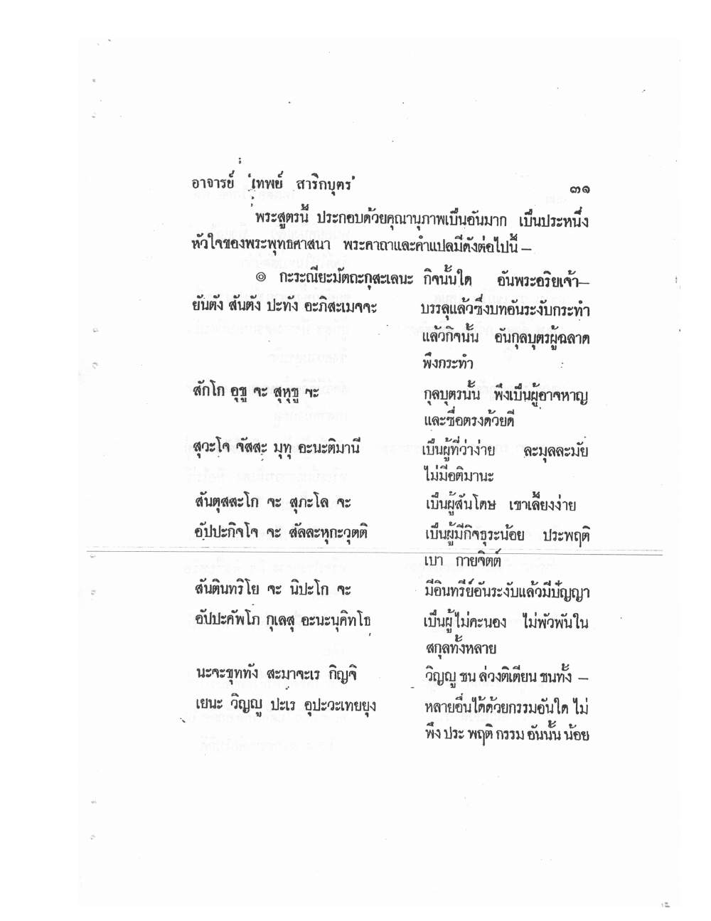 Mind Stream Secrets Of Saiyasat, PDF page 35 — original scan