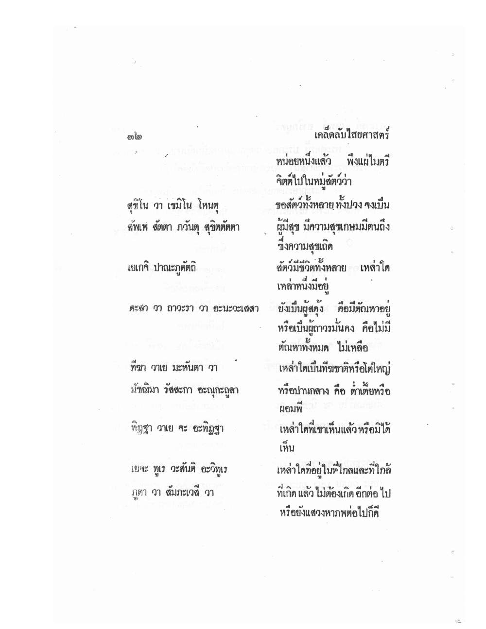 Mind Stream Secrets Of Saiyasat, PDF page 36 — original scan