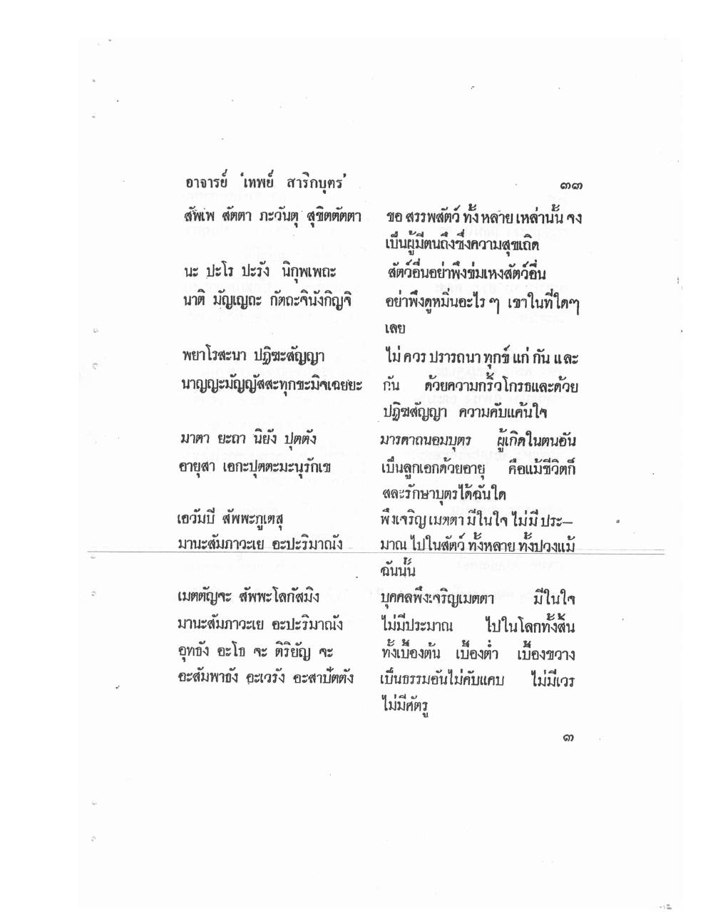 Mind Stream Secrets Of Saiyasat, PDF page 37 — original scan