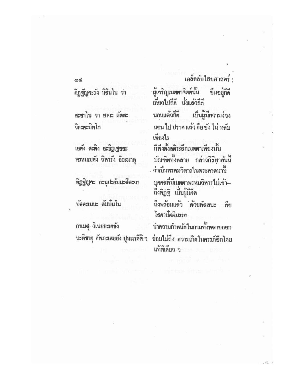 Mind Stream Secrets Of Saiyasat, PDF page 38 — original scan