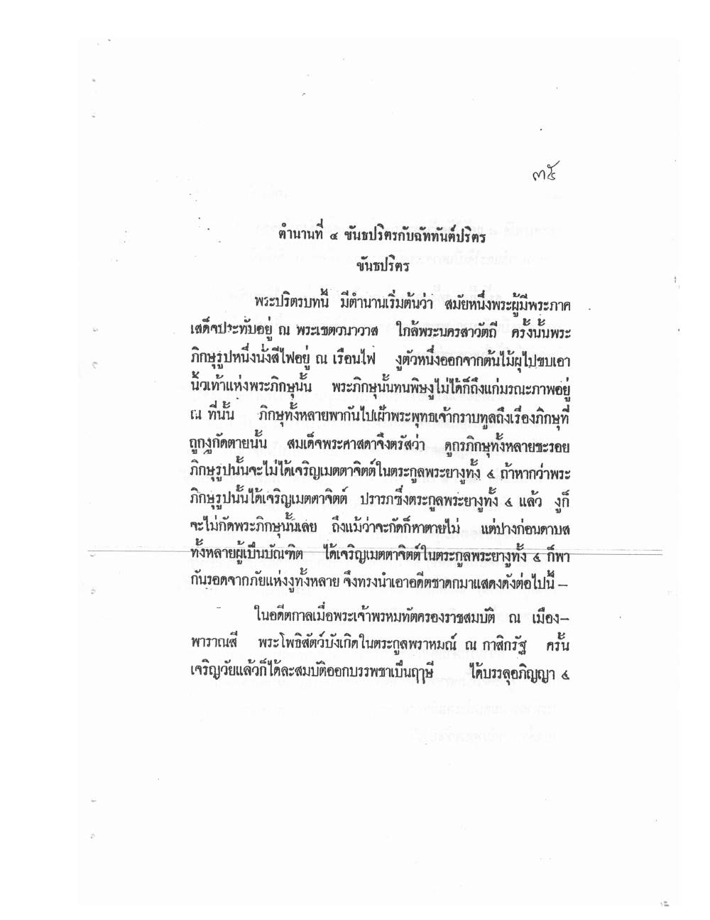 Mind Stream Secrets Of Saiyasat, PDF page 39 — original scan