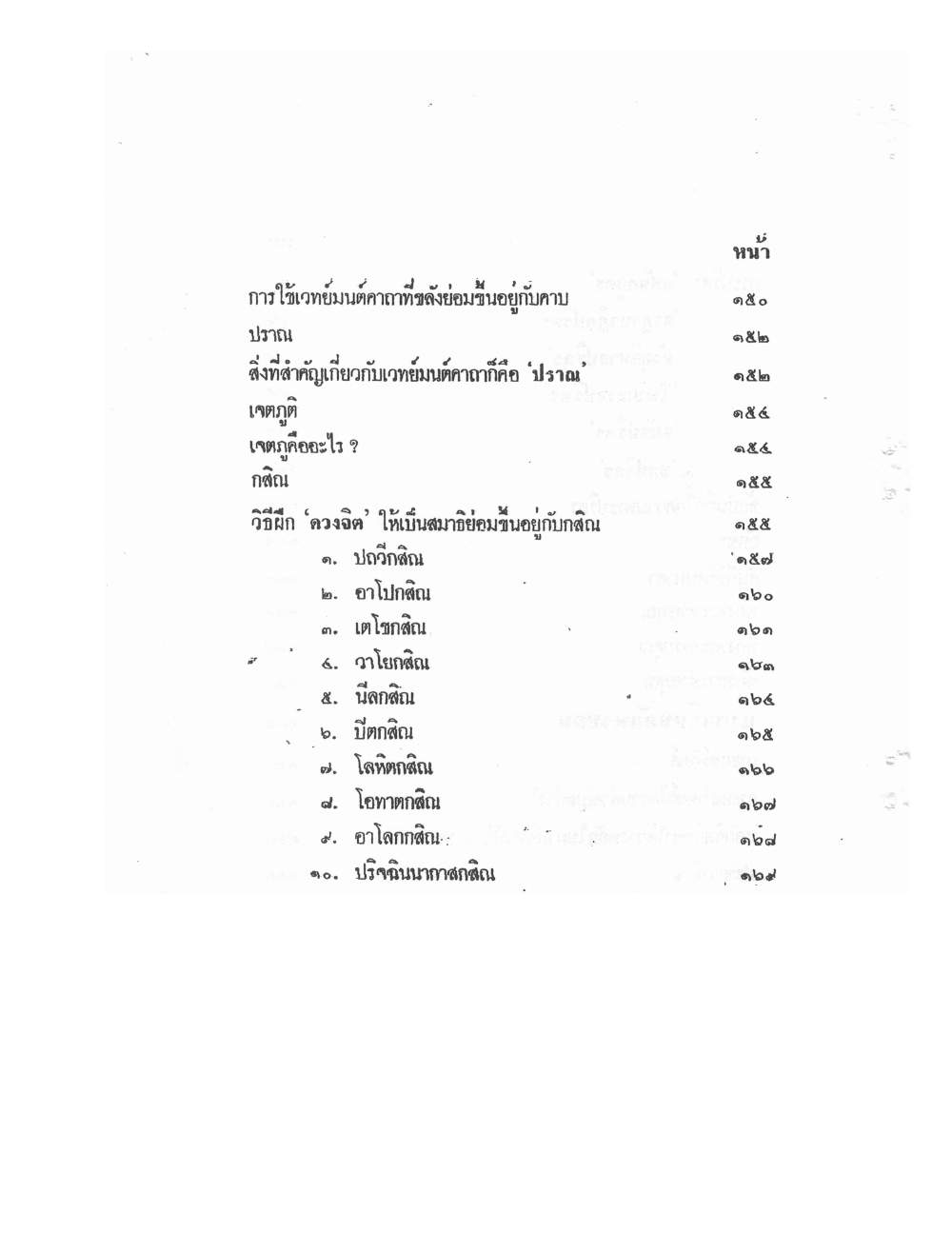 Mind Stream Secrets Of Saiyasat, PDF page 4 — original scan