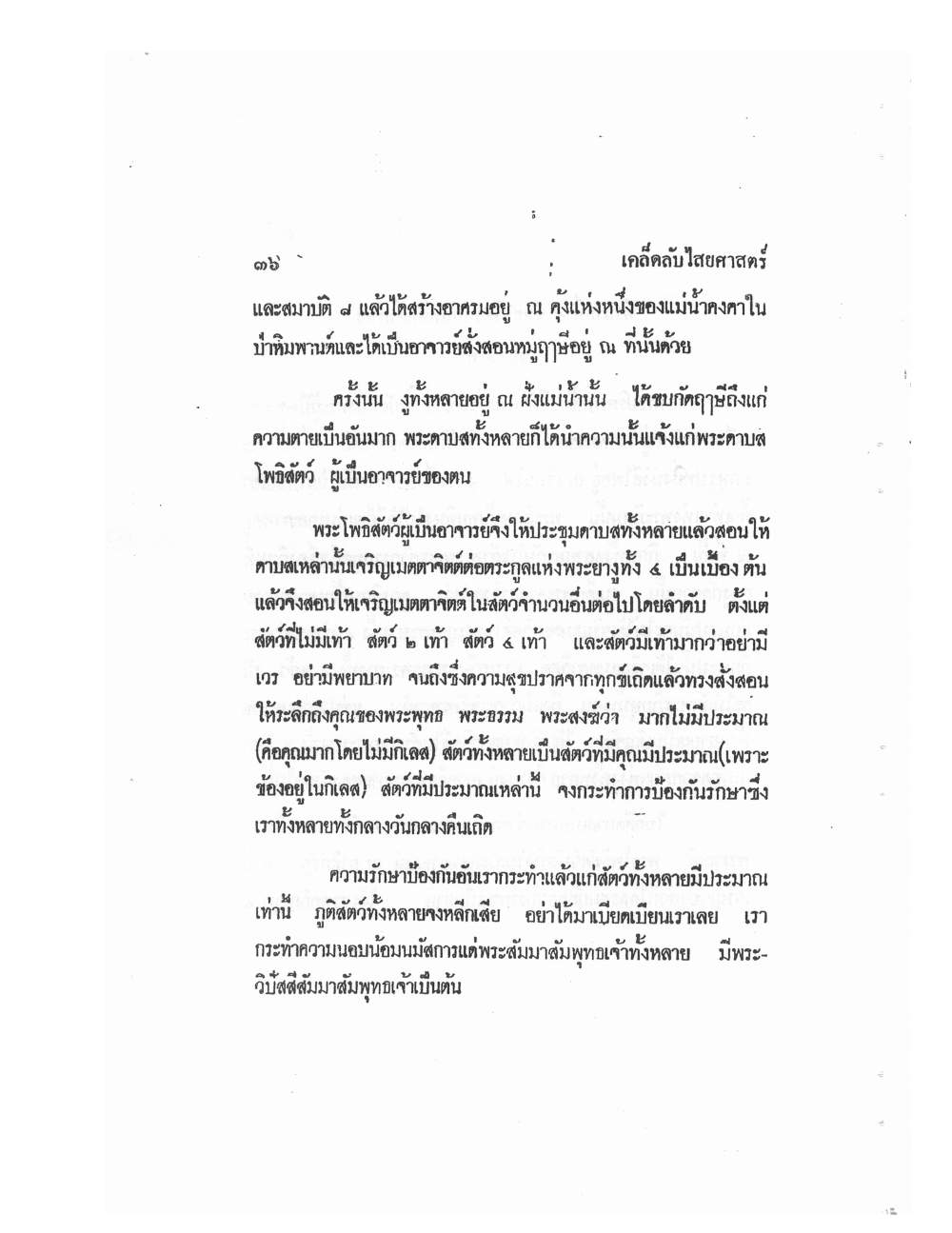 Mind Stream Secrets Of Saiyasat, PDF page 40 — original scan