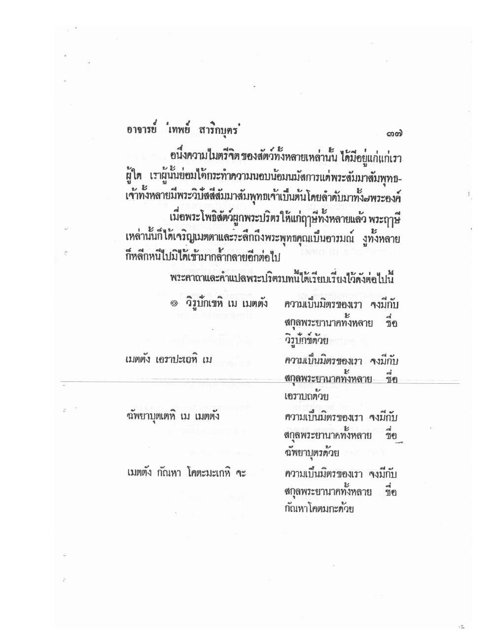 Mind Stream Secrets Of Saiyasat, PDF page 41 — original scan