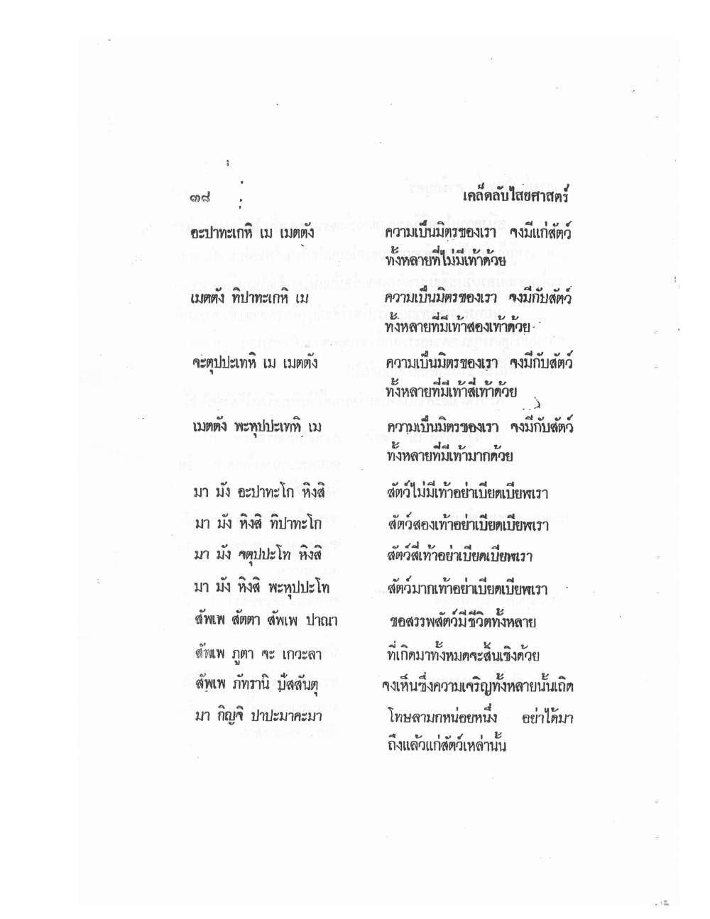 Mind Stream Secrets Of Saiyasat, PDF page 42 — original scan