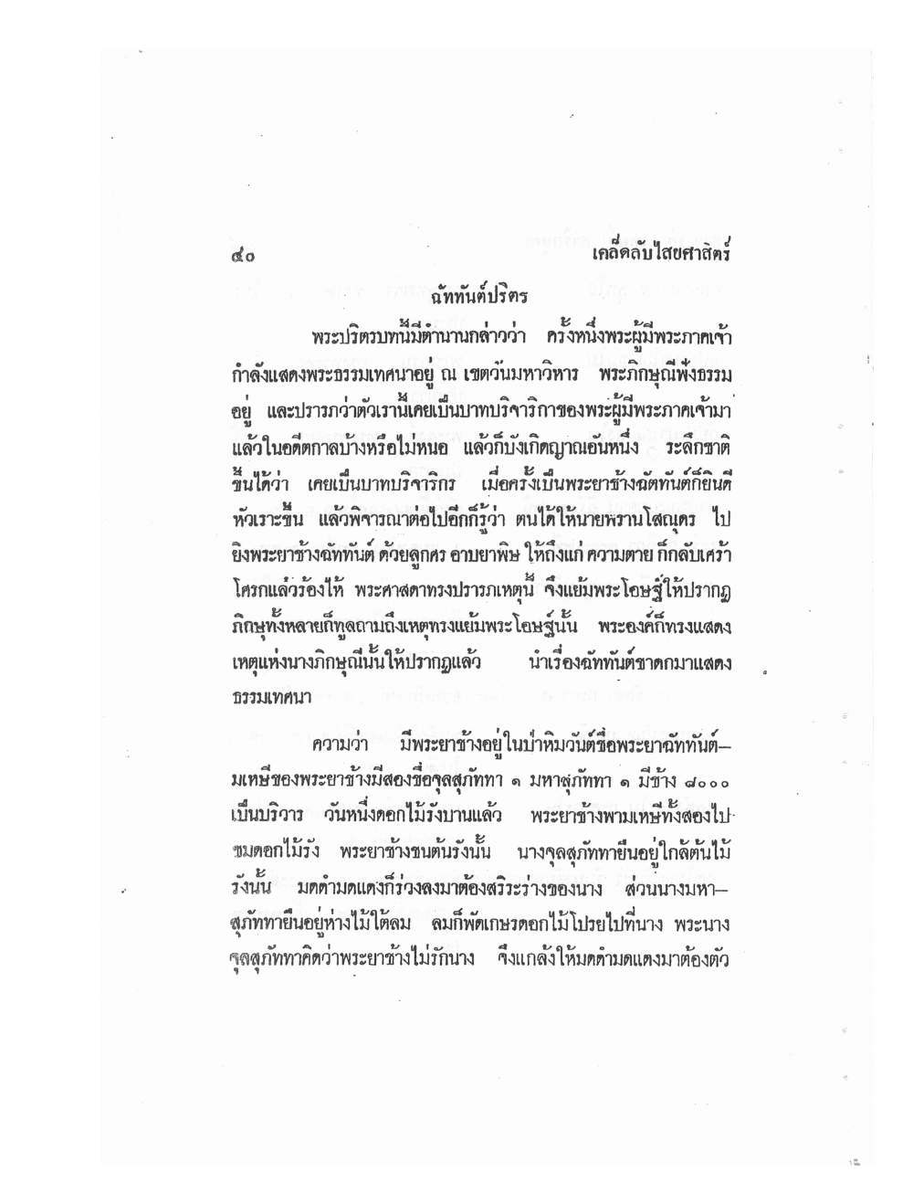 Mind Stream Secrets Of Saiyasat, PDF page 44 — original scan