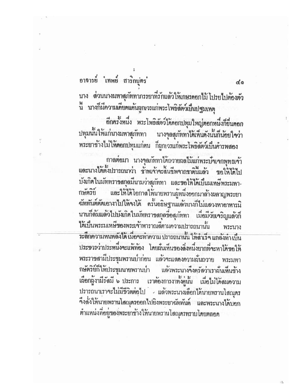 Mind Stream Secrets Of Saiyasat, PDF page 45 — original scan