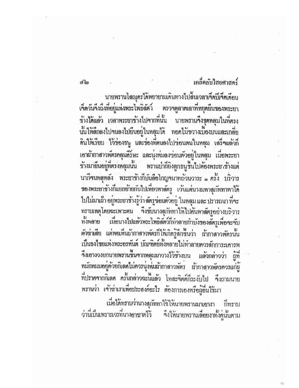 Mind Stream Secrets Of Saiyasat, PDF page 46 — original scan