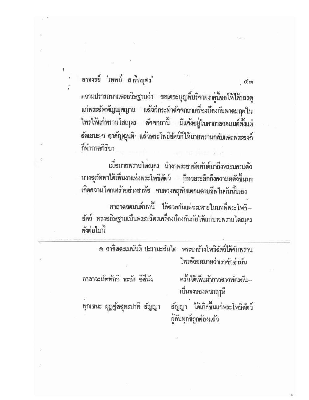 Mind Stream Secrets Of Saiyasat, PDF page 47 — original scan