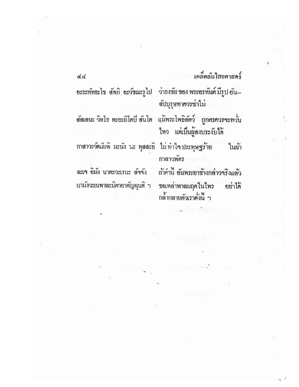 Mind Stream Secrets Of Saiyasat, PDF page 48 — original scan