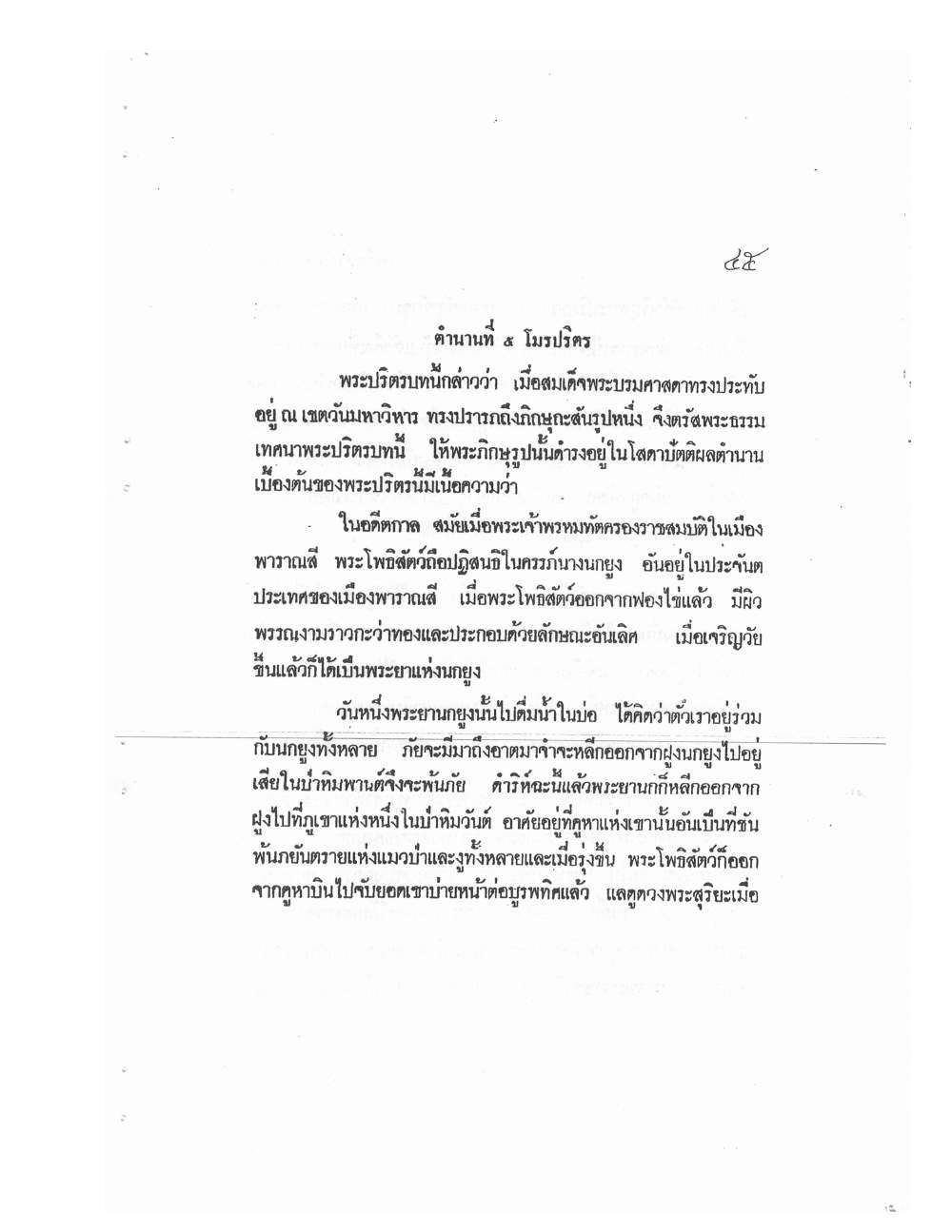 Mind Stream Secrets Of Saiyasat, PDF page 49 — original scan