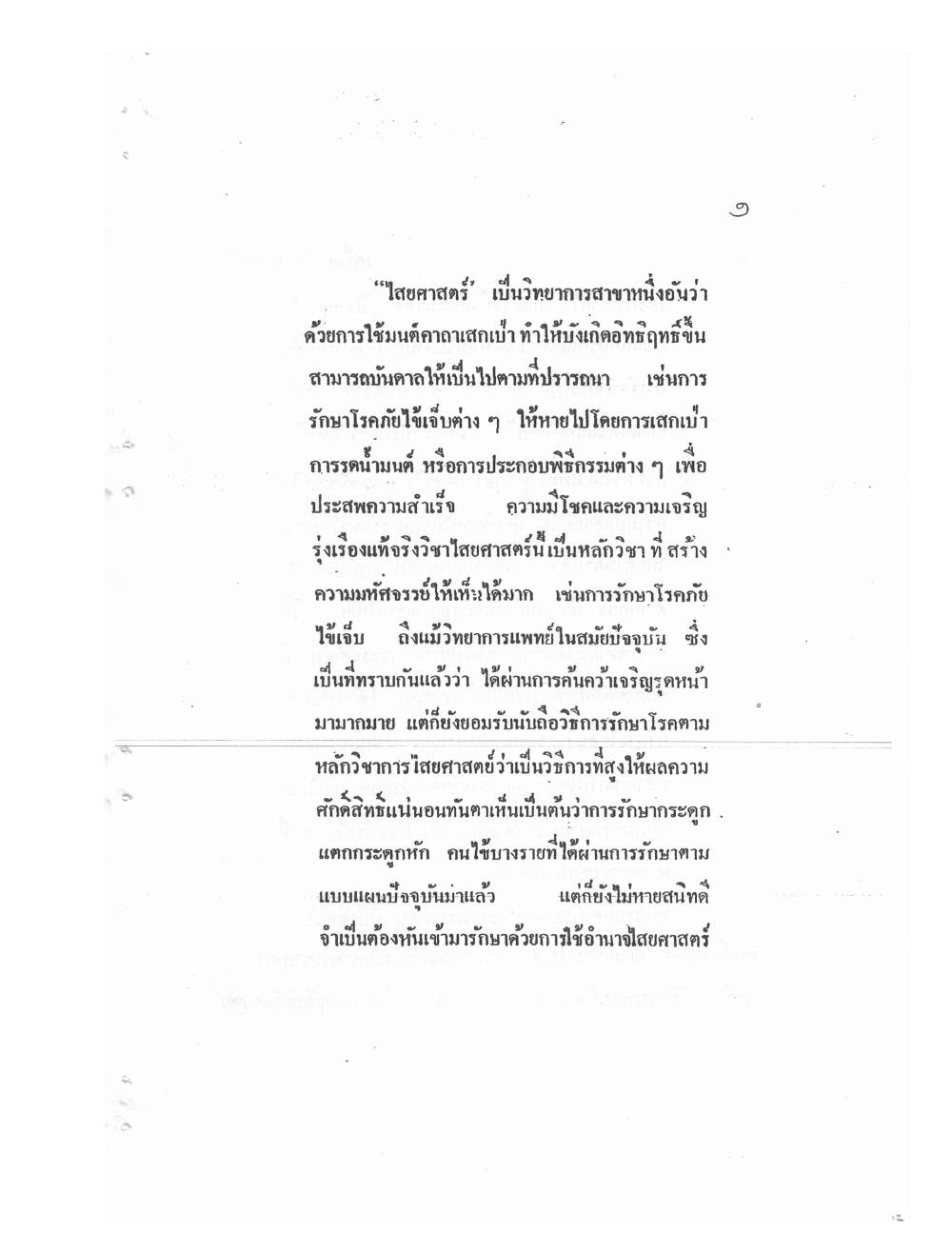 Mind Stream Secrets Of Saiyasat, PDF page 5 — original scan