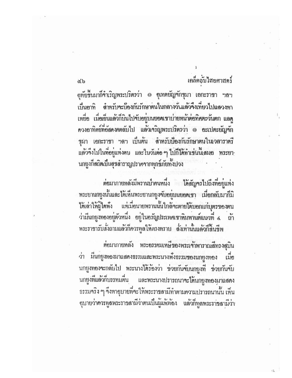 Mind Stream Secrets Of Saiyasat, PDF page 50 — original scan
