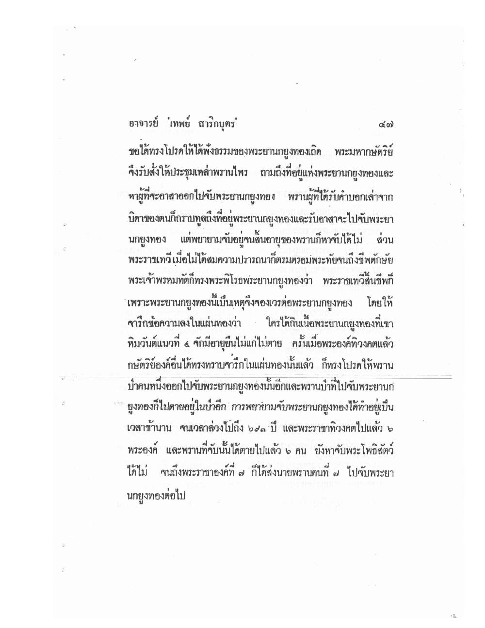 Mind Stream Secrets Of Saiyasat, PDF page 51 — original scan