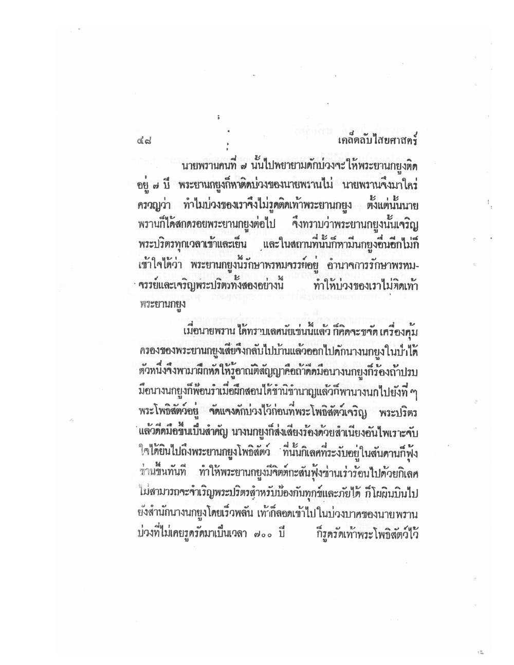Mind Stream Secrets Of Saiyasat, PDF page 52 — original scan