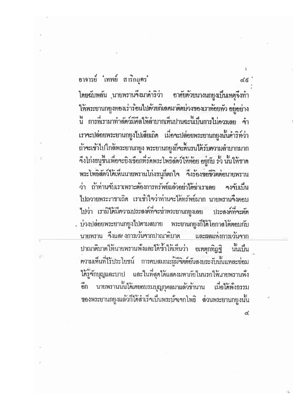 Mind Stream Secrets Of Saiyasat, PDF page 53 — original scan