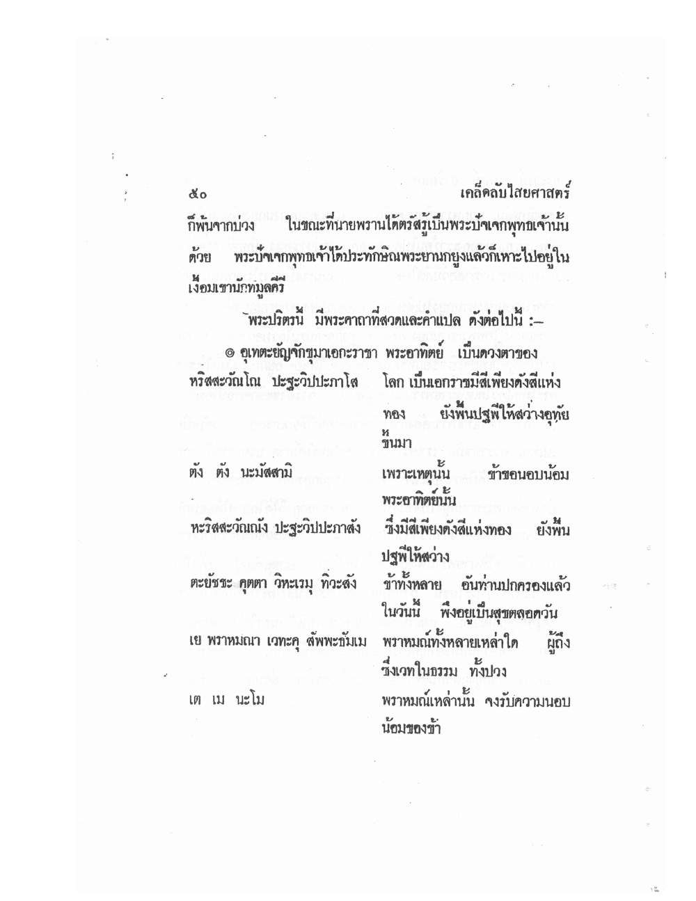 Mind Stream Secrets Of Saiyasat, PDF page 54 — original scan