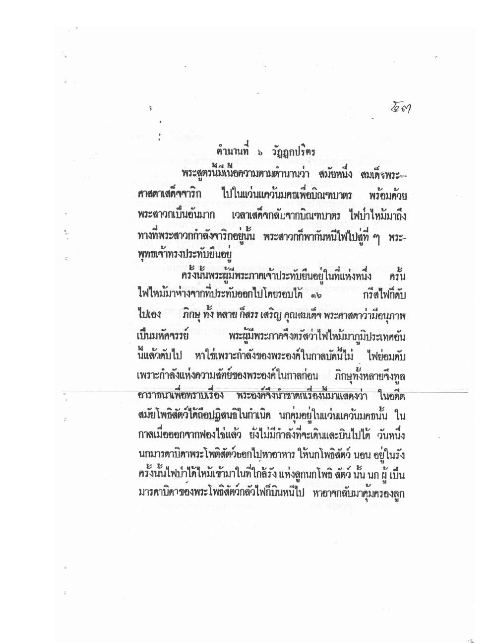 Mind Stream Secrets Of Saiyasat, PDF page 57 — original scan
