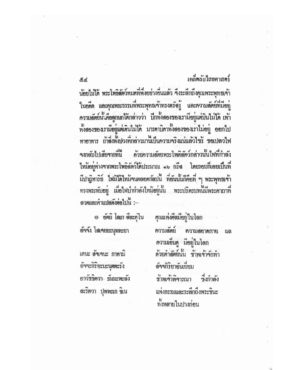 Mind Stream Secrets Of Saiyasat, PDF page 58 — original scan