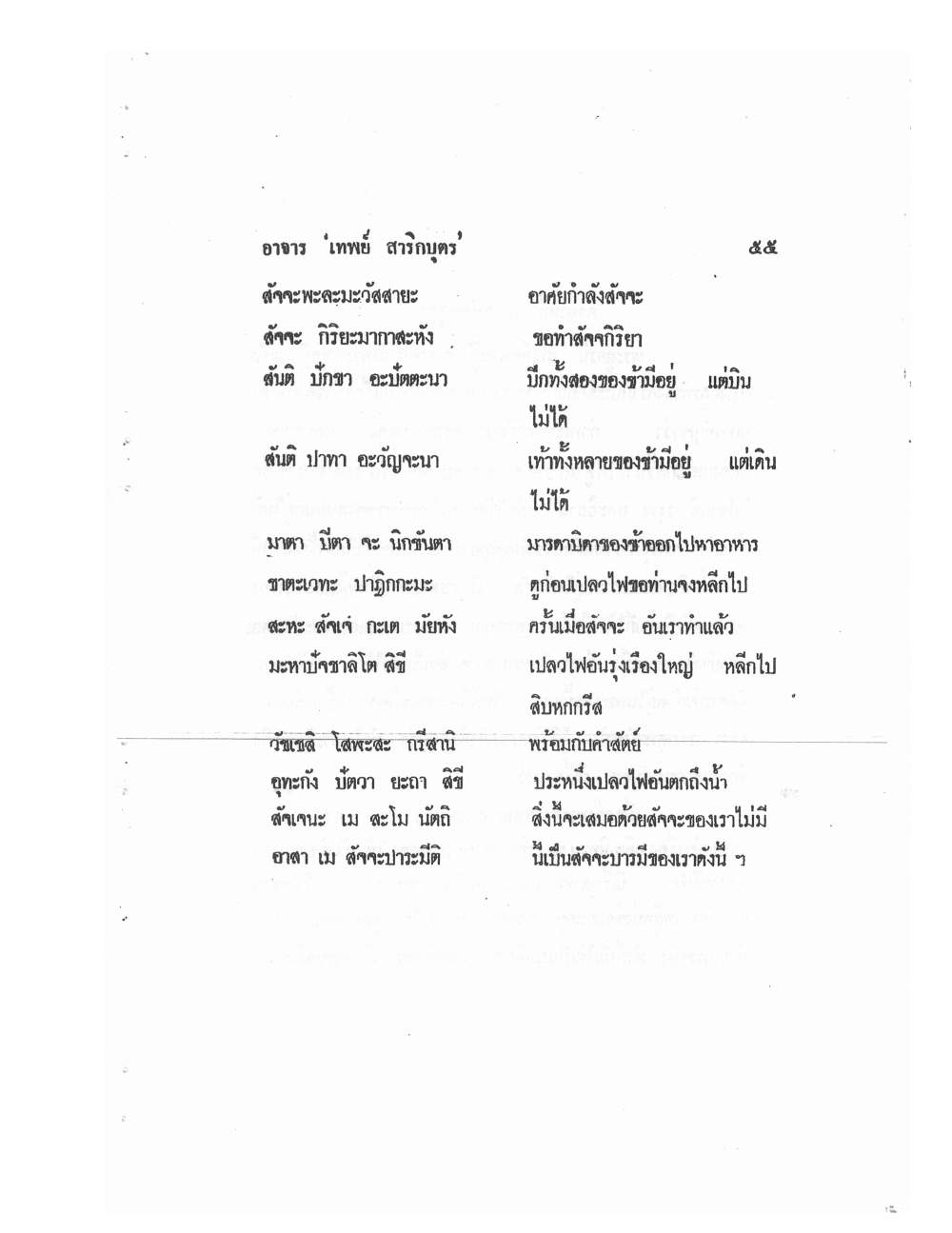 Mind Stream Secrets Of Saiyasat, PDF page 59 — original scan