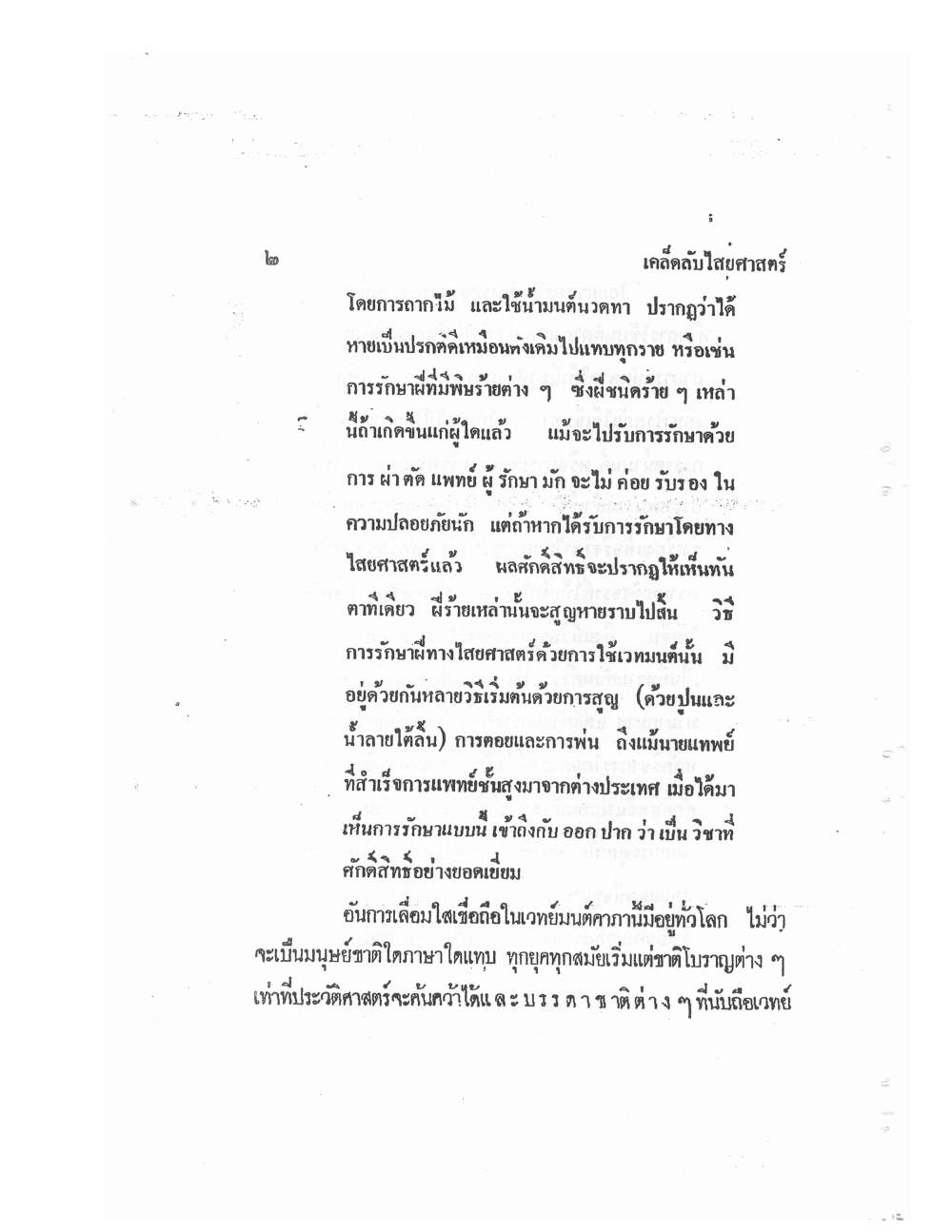 Mind Stream Secrets Of Saiyasat, PDF page 6 — original scan