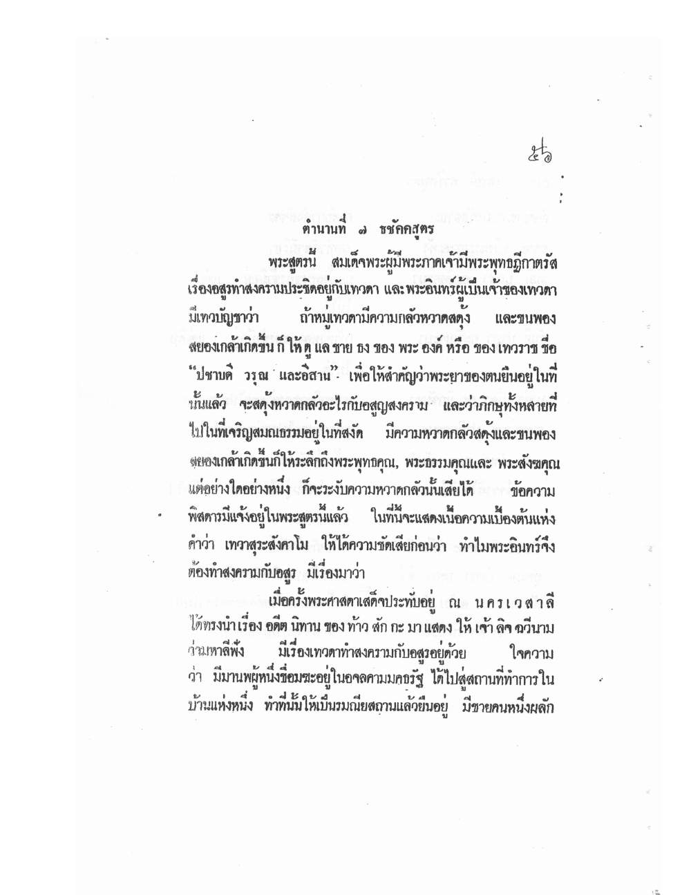 Mind Stream Secrets Of Saiyasat, PDF page 60 — original scan
