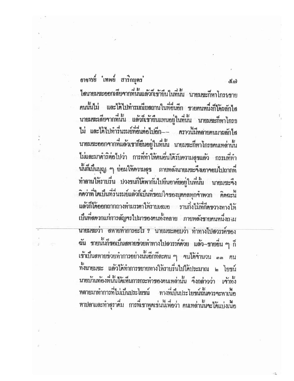 Mind Stream Secrets Of Saiyasat, PDF page 61 — original scan
