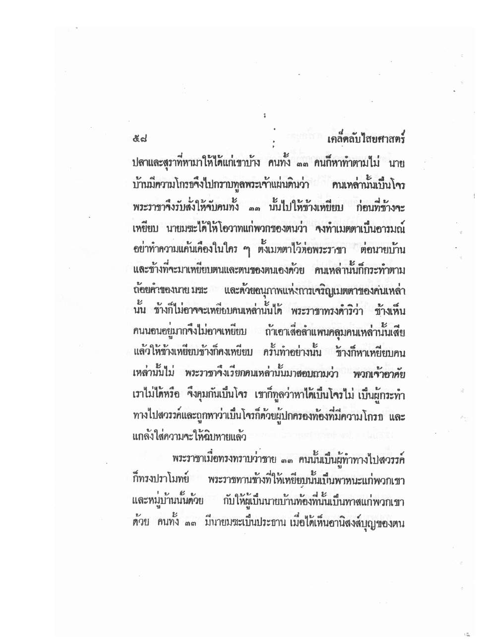 Mind Stream Secrets Of Saiyasat, PDF page 62 — original scan