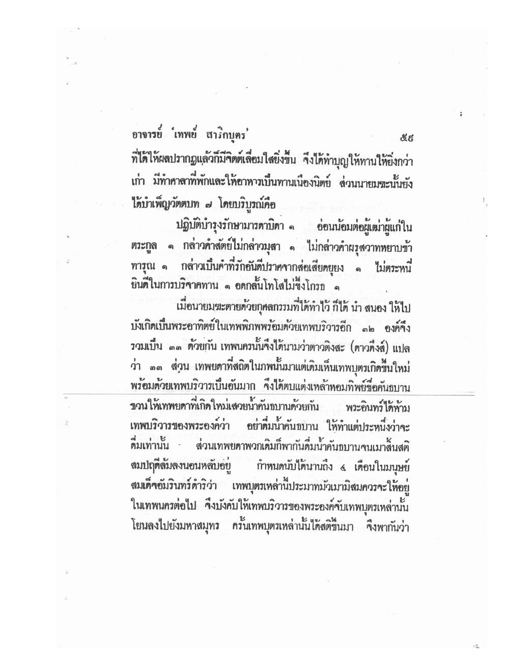 Mind Stream Secrets Of Saiyasat, PDF page 63 — original scan