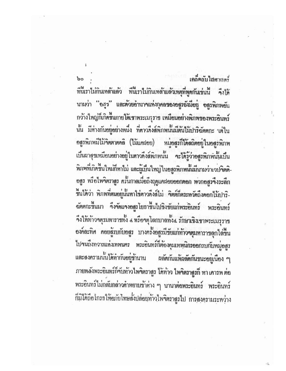 Mind Stream Secrets Of Saiyasat, PDF page 64 — original scan