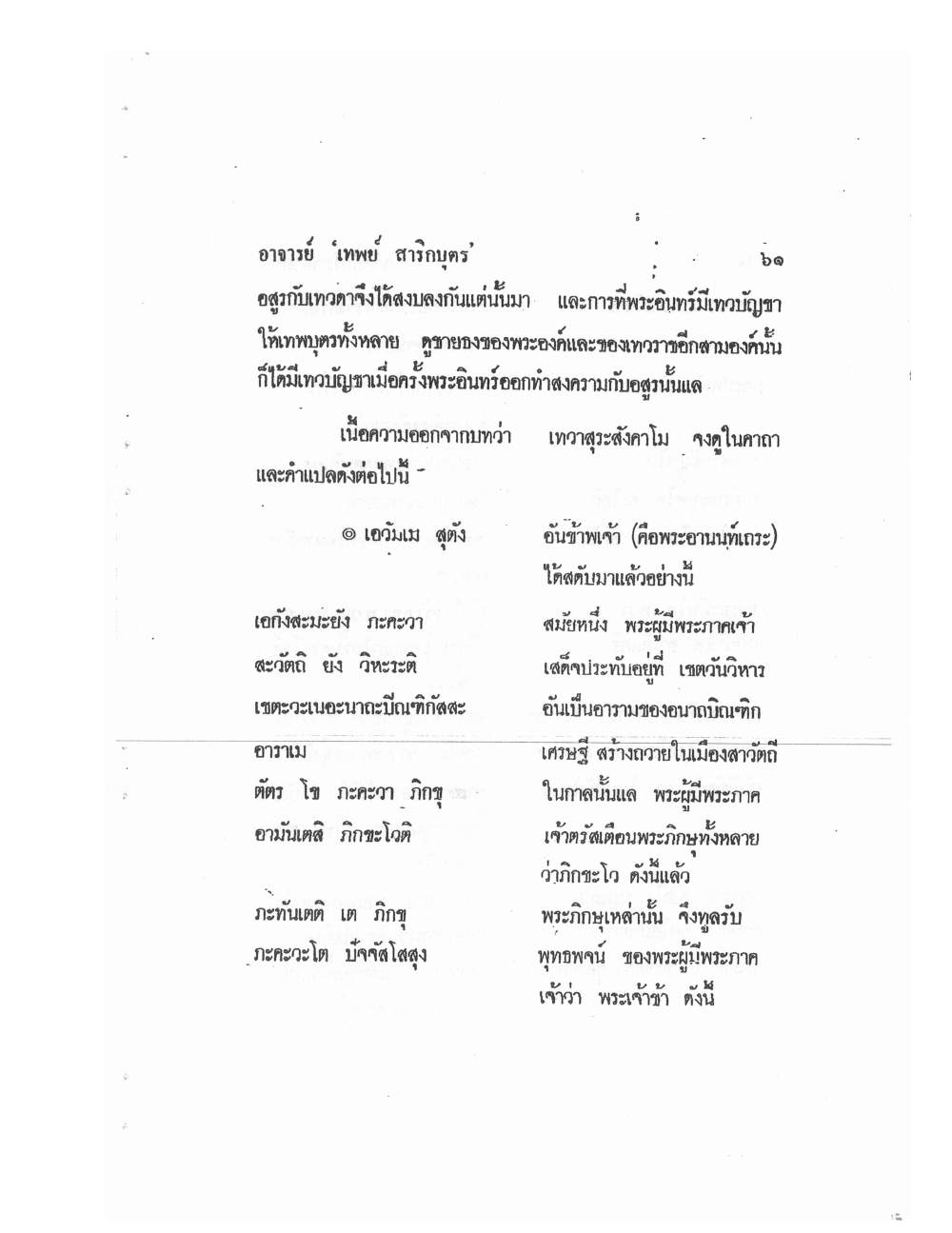 Mind Stream Secrets Of Saiyasat, PDF page 65 — original scan