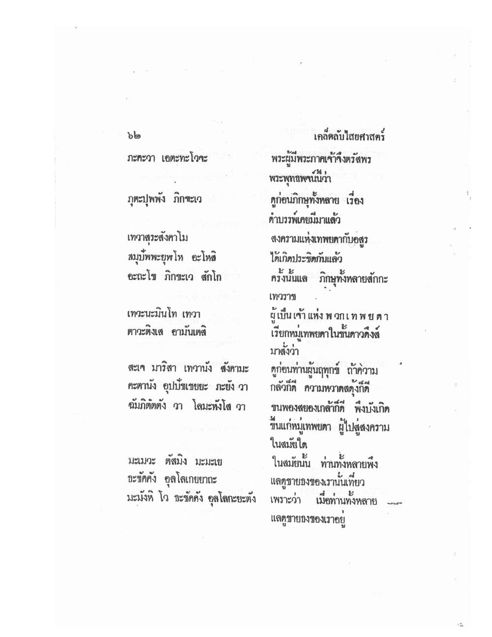 Mind Stream Secrets Of Saiyasat, PDF page 66 — original scan